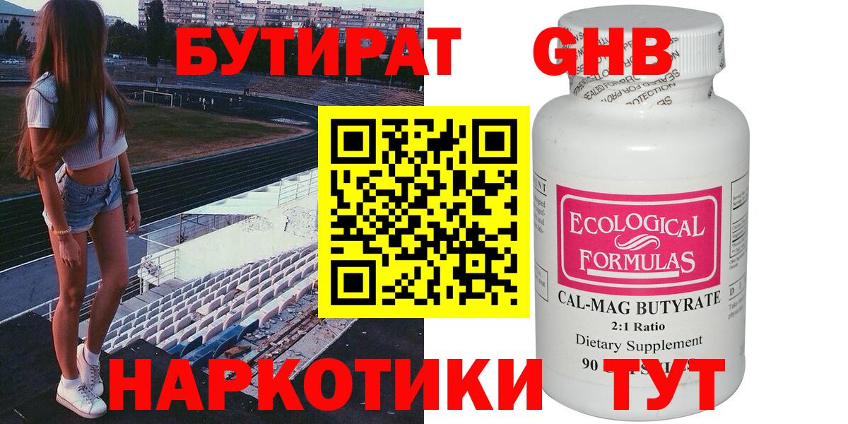 Южно-Сахалинск  Бутират буратино  БУТИРАТ  Вход с VPN 