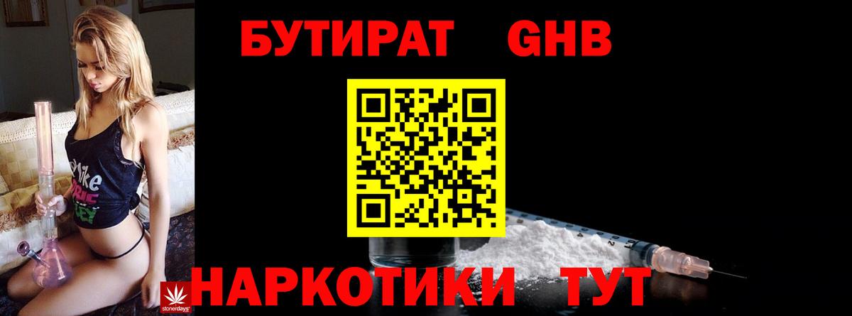 Бутират бутандиол Южно-Сахалинск
