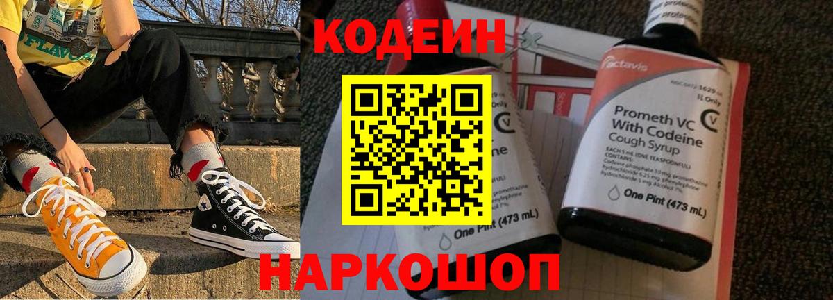 Южно-Сахалинск  Кодеиновый сироп Lean Purple Drank  Кодеиновый сироп Lean напиток Lean (лин)  Вход с VPN 