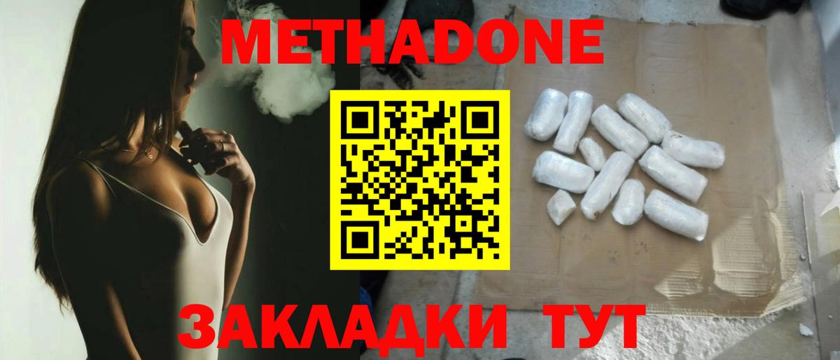 Метадон кристалл  Вход с VPN  Южно-Сахалинск  МЕТАДОН белоснежный 