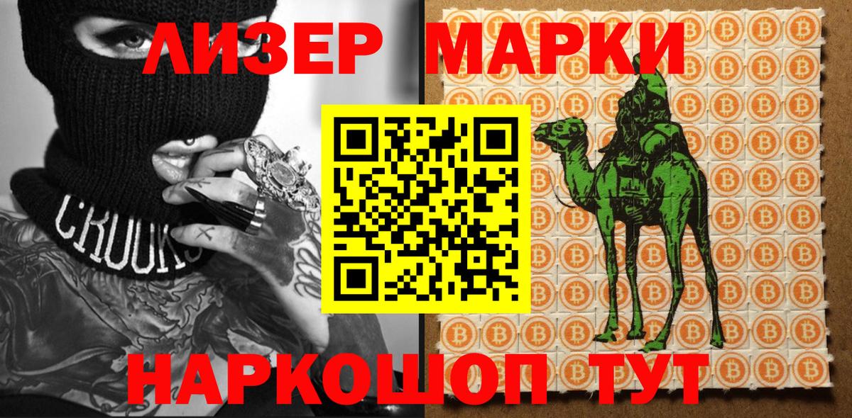 Марки 25I-NBOMe 1,8мг Южно-Сахалинск
