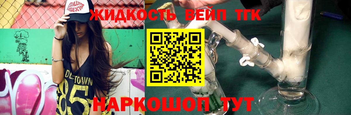 Дистиллят ТГК вейп с тгк Южно-Сахалинск